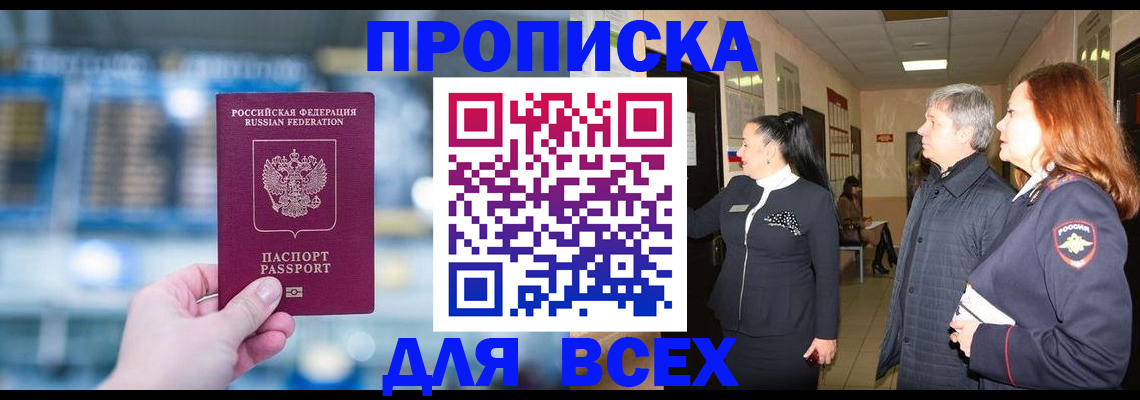 временная регистрация законно в Алагире